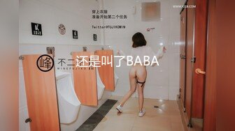 还是叫了BABA