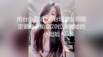 前台小姐姐 (2)台球室女厕固定摄像头偷窥20位来嘘嘘的小姐姐