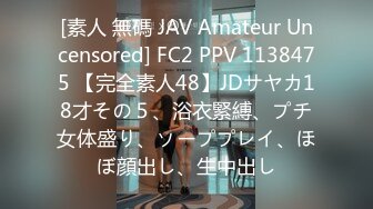 [素人 無碼 JAV Amateur Uncensored] FC2 PPV 1138475 【完全素人48】JDサヤカ18才その５、浴衣緊縛、プチ女体盛り、ソーププレイ、ほぼ顔出し、生中出し