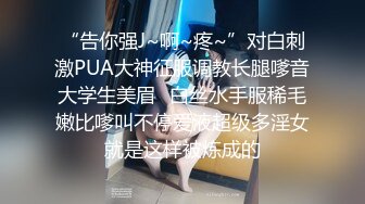 “告你强J~啊~疼~”对白刺激PUA大神征服调教长腿嗲音大学生美眉✌白丝水手服稀毛嫩比嗲叫不停爱液超级多淫女就是这样被炼成的