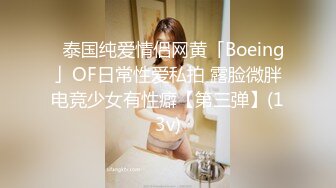 ✨泰国纯爱情侣网黄「Boeing」OF日常性爱私拍 露脸微胖电竞少女有性癖【第三弹】(13v)