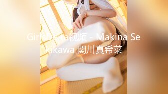 GirlsDelta视频 - Makina Sekikawa 関川真希菜