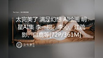 私房售价52元热帖网红大学生极品反差婊母狗陈洁莹也中招怀孕了，但依旧玩的很花 (10)