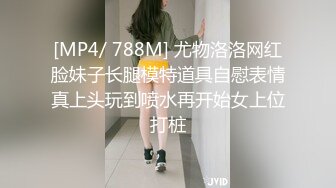 [MP4/ 788M] 尤物洛洛网红脸妹子长腿模特道具自慰表情真上头玩到喷水再开始女上位打桩