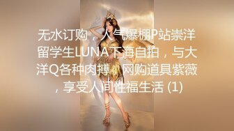 无水订购，人气爆棚P站崇洋留学生LUNA下海自拍，与大洋Q各种肉搏，网购道具紫薇，享受人间性福生活 (1)