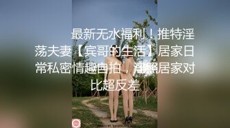 ⚫️⚫️最新无水福利！推特淫荡夫妻【宾哥的生活】居家日常私密情趣自拍，淫照居家对比超反差