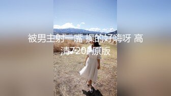 被男主射一嘴 操的好嗨呀 高清720P原版