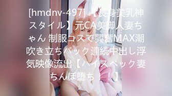 [hmdnv-497] 【長身美乳神スタイル】元CA美脚人妻ちゃん 制服コスで興奮MAX潮吹き立ちバック連続中出し浮気映像流出【ハイスペック妻ちんぽ堕ち！！】