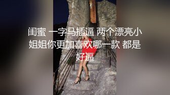 闺蜜 一字马插逼 两个漂亮小姐姐你更加喜欢哪一款 都是好逼