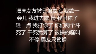 漂亮女友被兄弟操 让我歇一会儿 我进去歇 操 我吊你了 轻一点 我打你了 你们两个坏死了 干死我算了 被操的骚叫不停 男友只管撸