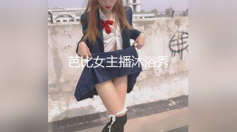 芭比女主播沐浴秀