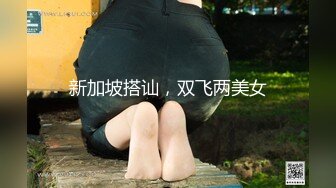 新加坡搭讪，双飞两美女