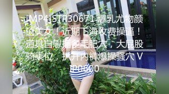 [MP4]STP30671 爆乳尤物颜值美女！近期下海收费操逼！道具自慰插多毛肥穴，大屁股骑乘位，扒开内裤爆操骚穴 VIP0600