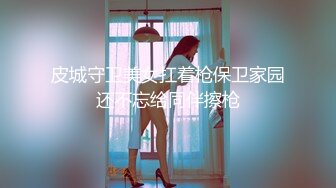 皮城守卫美女扛着枪保卫家园还不忘给同伴擦枪