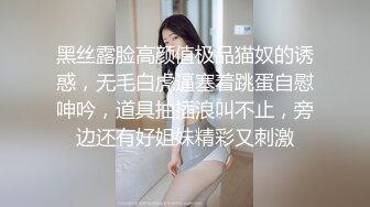 黑丝露脸高颜值极品猫奴的诱惑，无毛白虎逼塞着跳蛋自慰呻吟，道具抽插浪叫不止，旁边还有好姐妹精彩又刺激