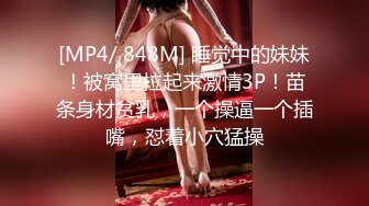 [MP4/ 5.76G] 漂亮姐姐寂寞制服秀，水多各种姿势爆力抽插爽爽操上高潮