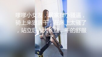 嗲嗲小女友，居家操小骚逼，骑上来狠狠干，在床上太骚了，站立后入大长腿，干的舒服了