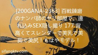 [200GANA-2363] 百戦錬磨のナンパ師のヤリ部屋で、連れ込みSEX隠し撮り 177 背高くてスレンダーで美乳で美脚で美尻！もはやモデル！