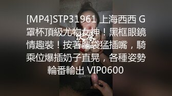 [MP4]STP31961 上海西西 G罩杯頂級尤物女神！黑框眼鏡情趣裝！按著腦袋猛插嘴，騎乘位爆插奶子直晃，各種姿勢輪番輸出 VIP0600