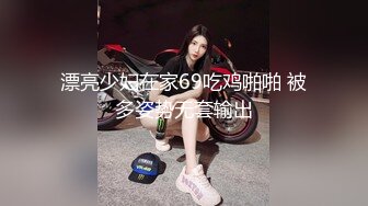 漂亮少妇在家69吃鸡啪啪 被多姿势无套输出