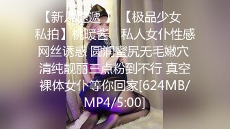 【新片速遞 】 【极品少女❤私拍】桃暖酱✨ 私人女仆性感网丝诱惑 圆润蜜尻无毛嫩穴 清纯靓丽三点粉到不行 真空裸体女仆等你回家[624MB/MP4/5:00]