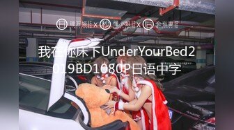 我在你床下UnderYourBed2019BD1080P日语中字