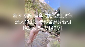 新人 袁圆 首套 性感空姐服饰 迷人的丽质 曼妙苗条身姿明艳动人[84P/140M]