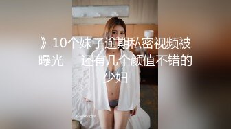 》10个妹子逾期私密视频被曝光❤️还有几个颜值不错的少妇