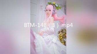 BTM-148（3）.mp4