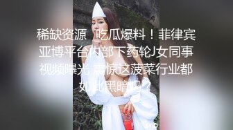 稀缺资源⭐吃瓜爆料！菲律宾亚博平台内部下药轮J女同事视频曝光 震惊这菠菜行业都如此黑暗吗？