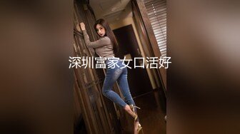 深圳富家女口活好