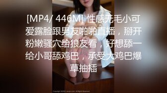 [MP4/ 446M] 性感无毛小可爱露脸跟男友啪啪直播，掰开粉嫩骚穴给狼友看，好想舔一给小哥舔鸡巴，承受大鸡巴爆草抽插