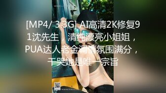 [MP4/ 3.3G] AI高清2K修复91沈先生，清纯漂亮小姐姐，PUA达人老金调情氛围满分，干哭她是唯一宗旨