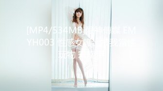 [MP4/534MB]愛神傳媒 EMYH003 性感女護士被我當性玩物 宋南伊