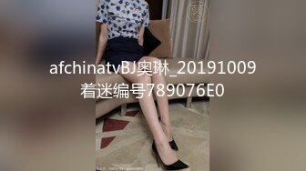 afchinatvBJ奥琳_20191009着迷编号789076E0