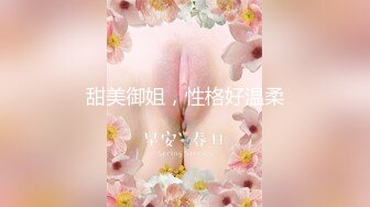 甜美御姐，性格好温柔