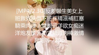 [MP4/2.3G]反差醫生美女上班救死扶傷下班採精滋補肛塞騎乘肉棒／魔都留洋欲女痴迷洋炮友揉乳扣穴舔逗肉棒激情晨炮等 720p