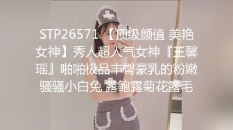 STP26571 【顶级颜值 美艳女神】秀人超人气女神『王馨瑶』啪啪极品丰臀豪乳的粉嫩骚骚小白兔 露鲍露菊花露毛