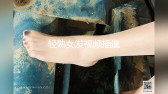 轻熟女发视频插逼