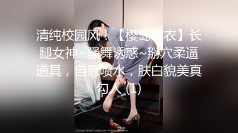 清纯校园风！【樱岛麻衣】长腿女神~骚舞诱惑~掰穴柔逼道具，自慰喷水，肤白貌美真勾人 (1)