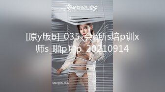 [原y版b]_035_会h所s培p训x师s_啪p啪p_20210914