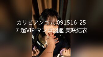 カリビアンコム 091516-257 超VIP マンコ図鑑 美咲結衣