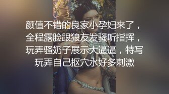 颜值不错的良家小孕妇来了，全程露脸跟狼友发骚听指挥，玩弄骚奶子展示大逼逼，特写玩弄自己抠穴水好多刺激