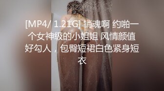 [MP4/ 1.21G] 销魂啊 约啪一个女神级的小姐姐 风情颜值好勾人，包臀短裙白色紧身短衣