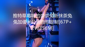 推特草莓味的奈奈兔新抹茶兔兔加優米公廁自慰定制[67P+2V/356M]